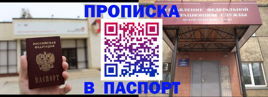 прописка в Кимрах