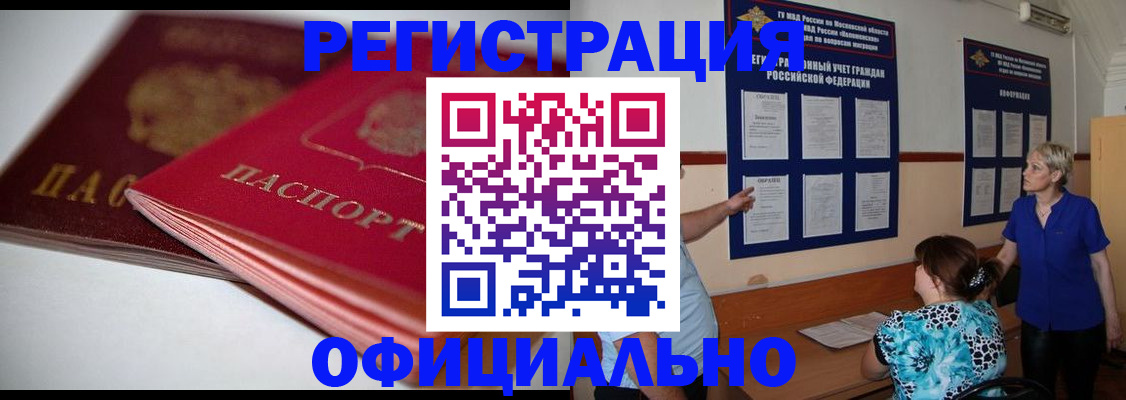 временная регистрация надежно в Кимрах